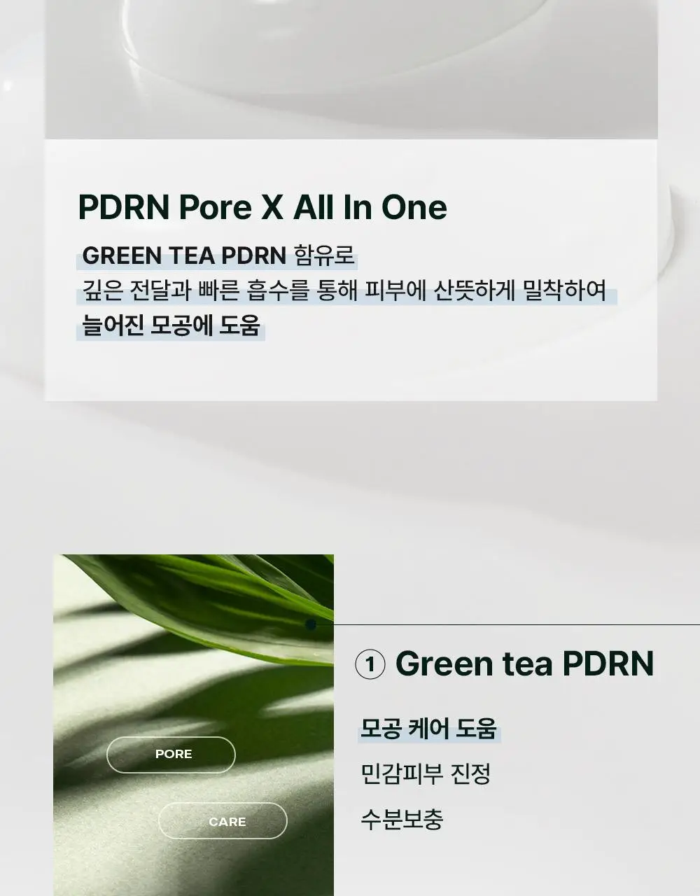 [모공삭제 올인원] 플리프 PDRN 포어엑스 올인원 로션 200ml 상세페이지 11